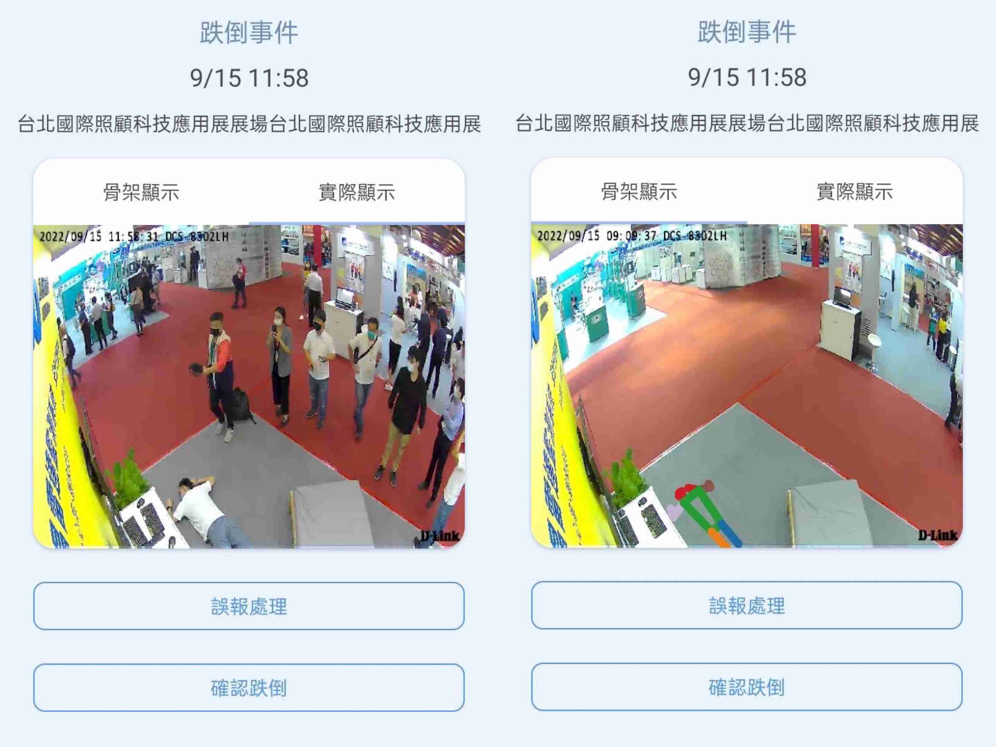 OBPay颐康「先知跌」侦测系统，，，可连动「安全守护平台」进行实时预警