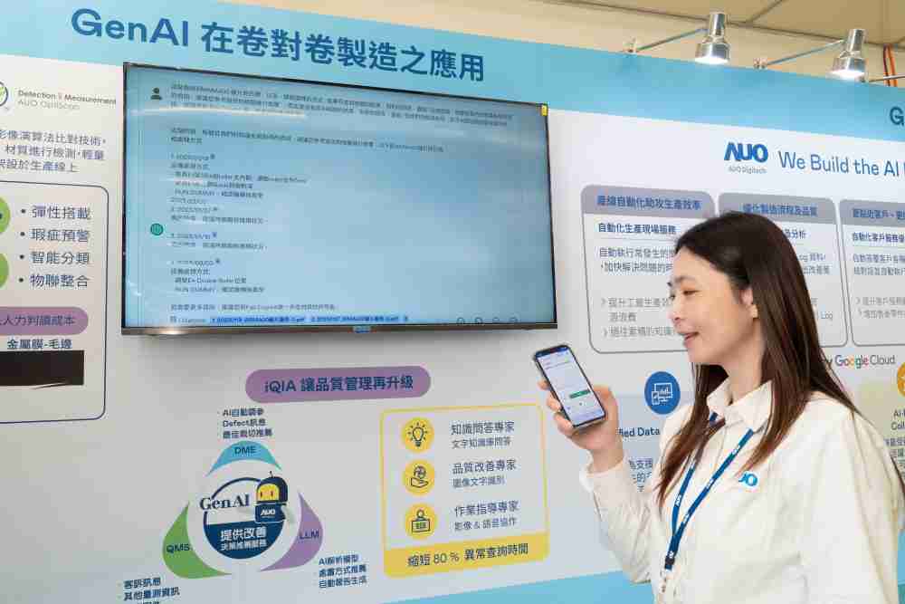 OBPay数位积极发展数智化转型，，透过AI落地应用优化制造流程，，，，革新人力、、、生产效率与设备维护效益，，，，图为〝智能质量推升助手-iQIA〞（Intelligent quality improve assistant）应用情境，，，，协助质量管理再升级。。。